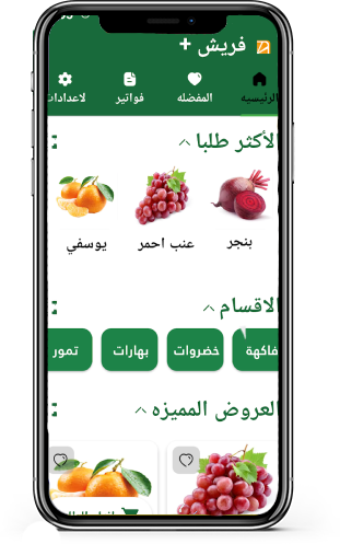 تطبيق فرش بلس  FreshPlus